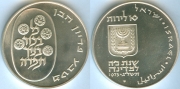 Израиль 10 Лирот 1973 серебро