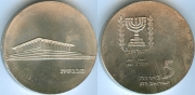 Израиль 5 Лирот 1965 серебро