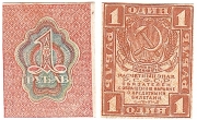 Россия 1 Рубль 1919