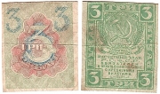 Россия 3 Рубля 1919