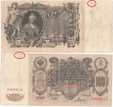 Россия 100 Рублей 1910 Шипов Гаврилов