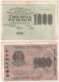 Россия 1000 Рублей 1919 Барышев