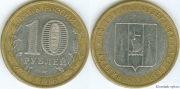 10 Рублей 2006 ммд - Сахалинская область (старая цена 30р)
