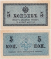 Россия 5 копеек 1915 Пресс