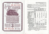 Лотерейный билет Осоавиахим 3 Рубля 1941