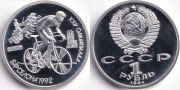 1 Рубль 1991 Барселона Велоспорт КОПИЯ (старая цена 150р)