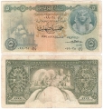 Египет 5 Фунтов 1959