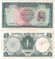 Египет 1 Фунт 1965