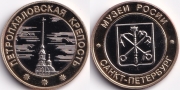 Жетон - Музеи Росии ОШИБКА (старая цена 350р)