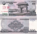 Северная Корея 500 Вон 2008 ОБРАЗЕЦ Пресс