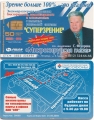 Таксофонная карта Санкт-Петербург Суперзрение 50ед