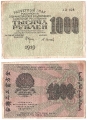 Россия 1000 Рублей 1919 Осипов