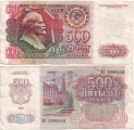 Россия 500 Рублей 1992 (старая цена 160р)