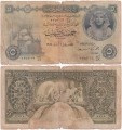 Египет 5 Фунтов 1955