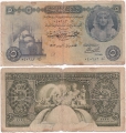 Египет 5 Фунтов 1952