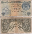 Египет 5 Фунтов 1956