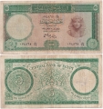 Египет 5 Фунтов 1961