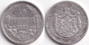 Болгария 50 стотинок 1883