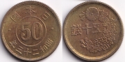 Япония 50 сен 1947-1948