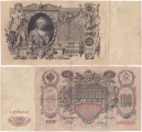 Россия 100 Рублей 1910 Шипов Барышев