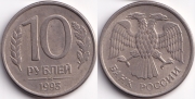10 Рублей 1993 ммд магнитная