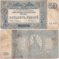 Россия 500 Рублей 1920 Юг России