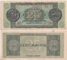 Греция 25 Драхм 1944