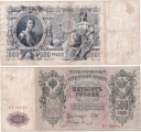Россия 500 Рублей 1912 Шипов Овчинников