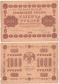 Россия 1000 Рублей 1918 Жихарев