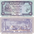 Йемен 20 Риалов с перфорацией и надписью