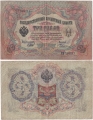 Россия 3 Рубля 1905 Шипов Чихиржин