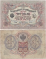 Россия 3 Рубля 1905 Шипов Гаврилов