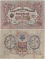 Россия 3 Рубля 1905 Шипов Афанасьев