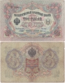 Россия 3 Рубля 1905 Шипов Овчинников