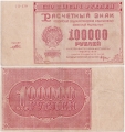 Россия 100000 Рублей 1921