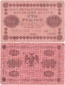 Россия 100 Рублей 1918 Гальцов