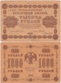 Россия 1000 Рублей 1918 Алексеев