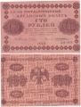 Россия 100 Рублей 1918 Жихарев