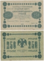 Россия 250 Рублей 1918 Лошкин