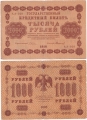Россия 1000 Рублей 1918 Стариков