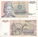 Югославия 10000 Динар 1993