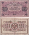 Россия 250 Рублей 1917 Шипов Бубякин