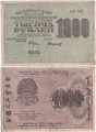 Россия 1000 Рублей 1919 Стариков