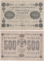 Россия 500 Рублей 1918 Алексеев