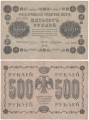 Россия 500 Рублей 1918 Жихарев