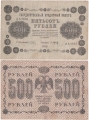 Россия 500 Рублей 1918 Барышев
