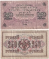 Россия 250 Рублей 1917 Шипов Афанасьев
