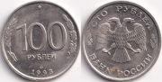 100 Рублей 1993 лмд