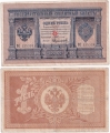 Россия 1 Рубль 1898 Тимашев Никифоров
