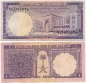 Саудовская Аравия 1 Риал 1968